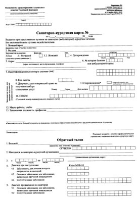 Купить санаторно-курортную карту в Воронеже Санаторно-курортная карта в Воронеже
